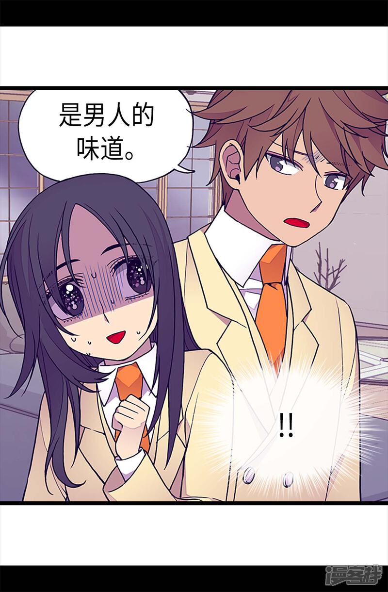 第221话胖狗，你受伤了？-据说我是王的女儿？-Kim Rek-na|Bi Chu（第18张）