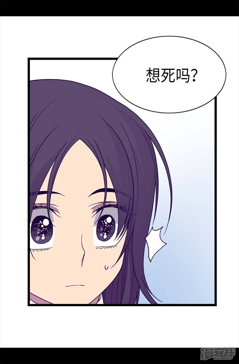 【据说我是王的女儿】漫画-（第228话 有惊无险）章节漫画下拉式图片-14.jpg