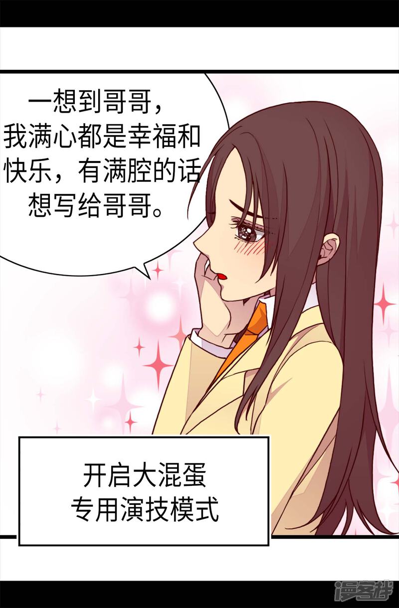 第229话开启大混蛋专属演技-据说我是王的女儿？-Kim Rek-na|Bi Chu（第12张）