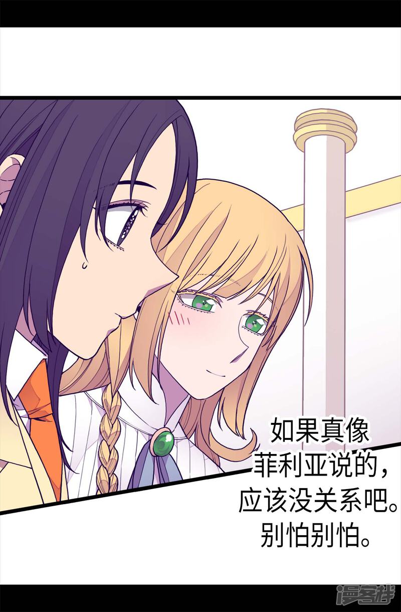 第224话陷阱-据说我是王的女儿？-Kim Rek-na|Bi Chu（第18张）
