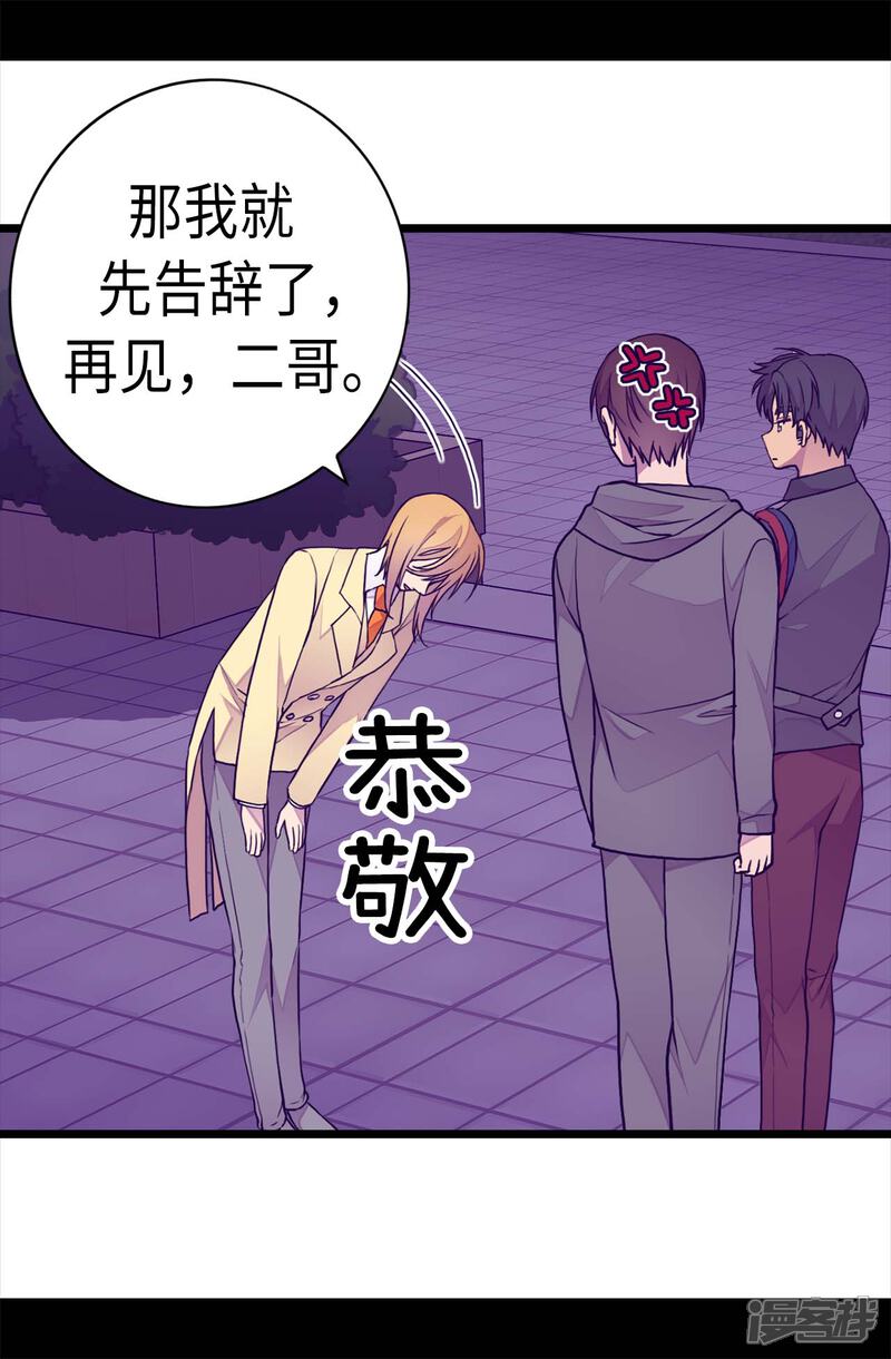 第230话”恍然大悟“-据说我是王的女儿？-Kim Rek-na|Bi Chu（第11张）