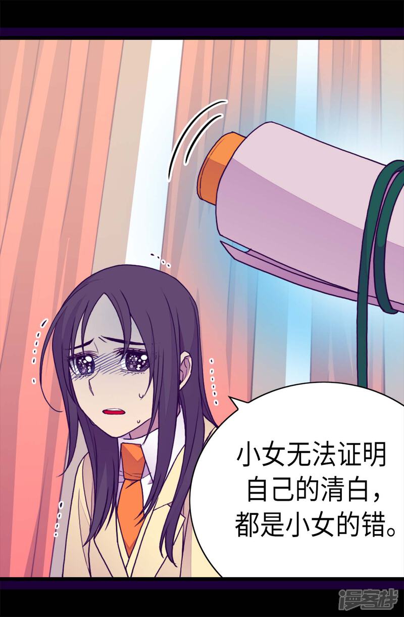 【据说我是王的女儿】漫画-（第227话 急中生智）章节漫画下拉式图片-16.jpg