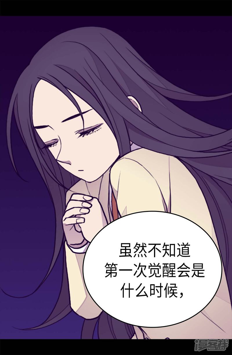 第223话帝国皇帝的召见-据说我是王的女儿？-Kim Rek-na|Bi Chu（第16张）