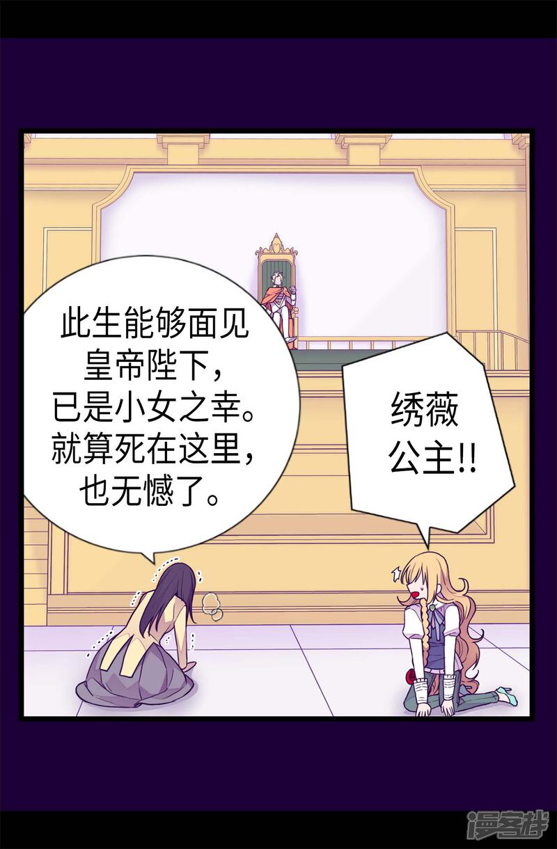 第227话急中生智-据说我是王的女儿？-Kim Rek-na|Bi Chu（第17张）