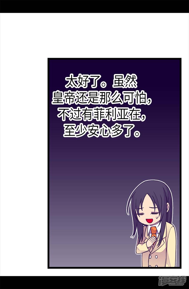 第225话傲娇的父亲-据说我是王的女儿？-Kim Rek-na|Bi Chu（第20张）