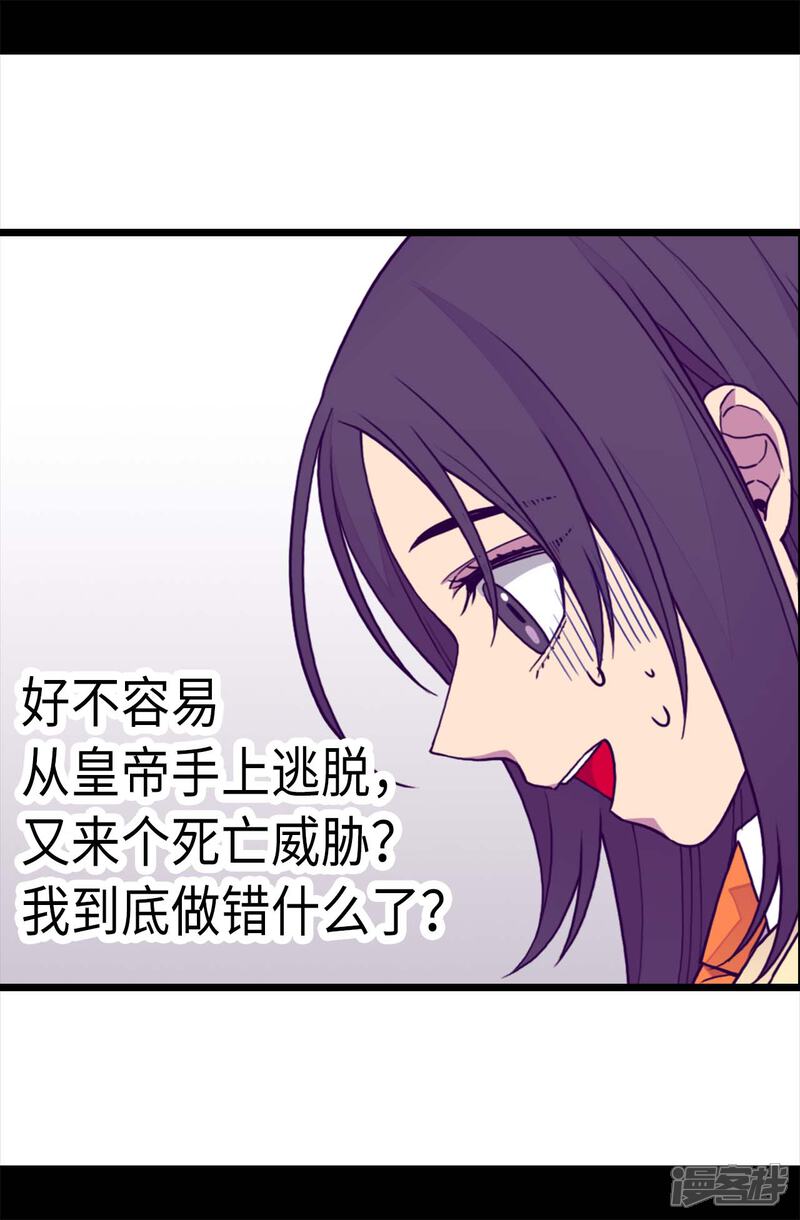 【据说我是王的女儿】漫画-（第228话 有惊无险）章节漫画下拉式图片-18.jpg