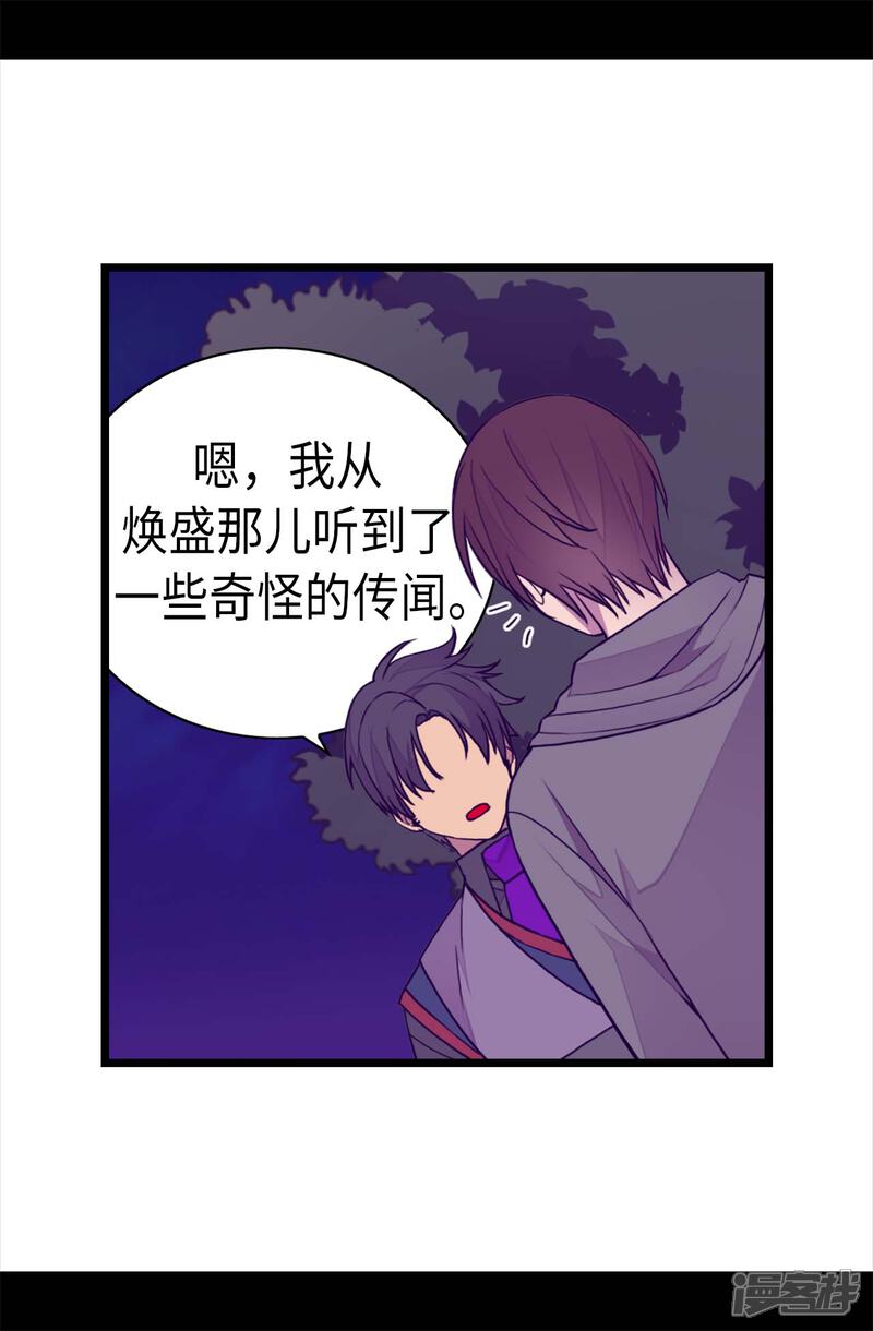 第230话”恍然大悟“-据说我是王的女儿？-Kim Rek-na|Bi Chu（第14张）