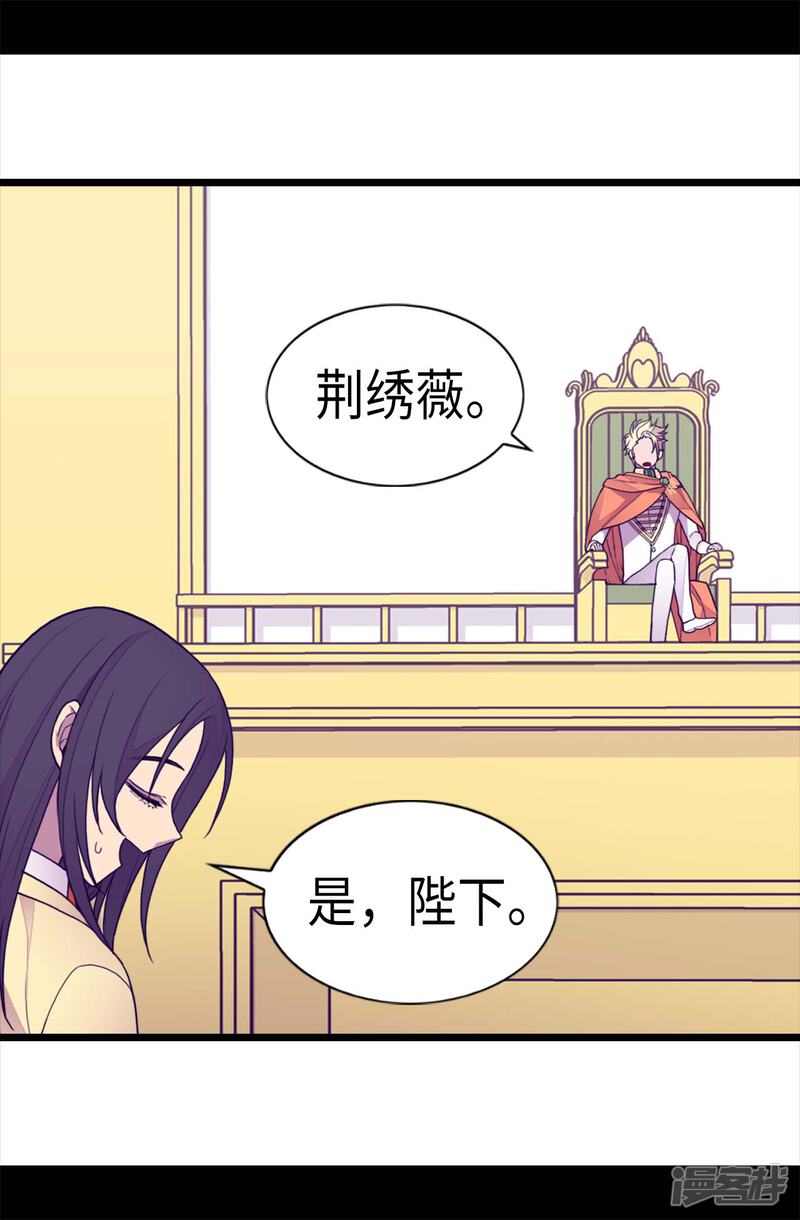 第225话傲娇的父亲-据说我是王的女儿？-Kim Rek-na|Bi Chu（第21张）