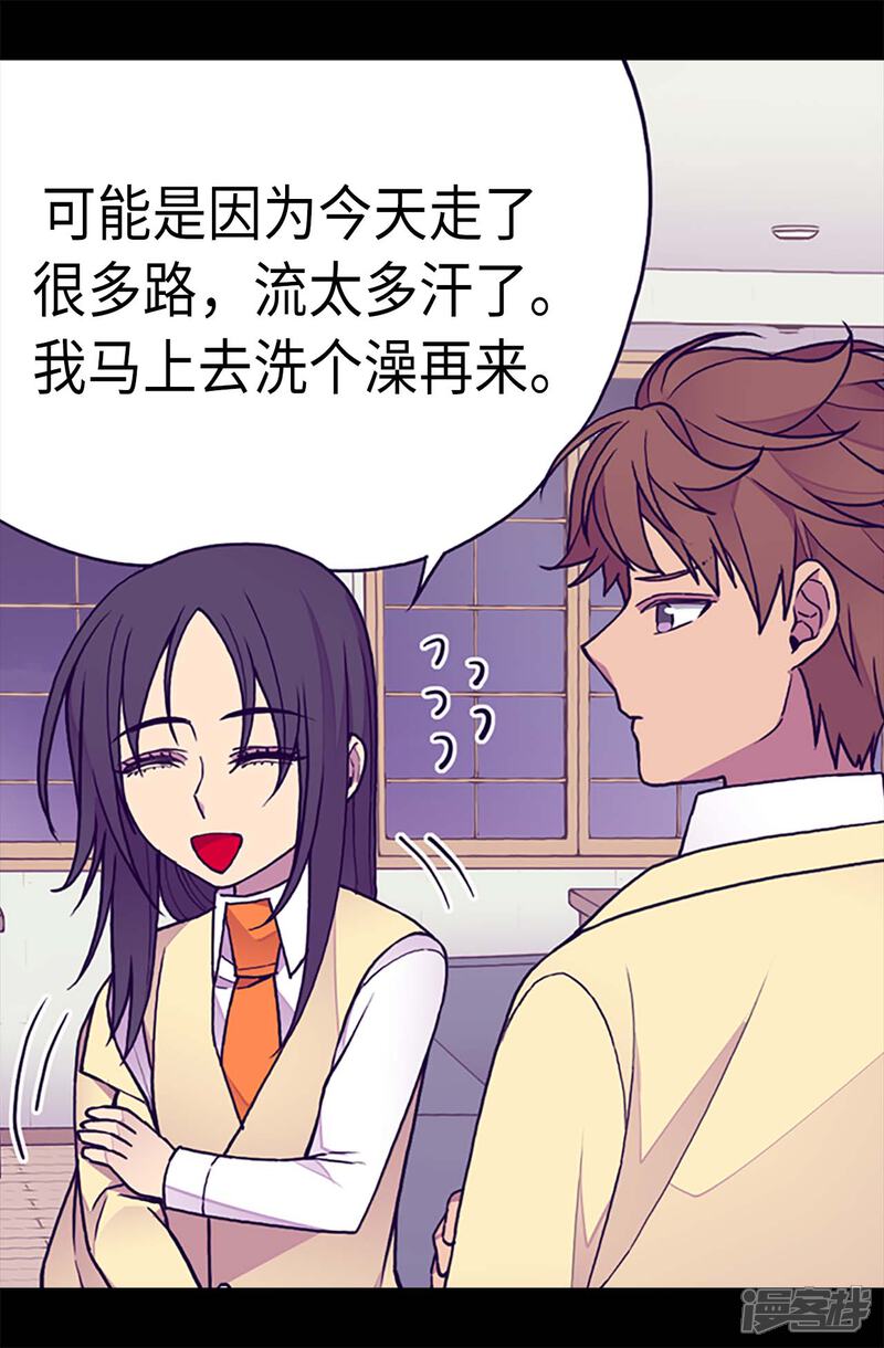 第221话胖狗，你受伤了？-据说我是王的女儿？-Kim Rek-na|Bi Chu（第20张）