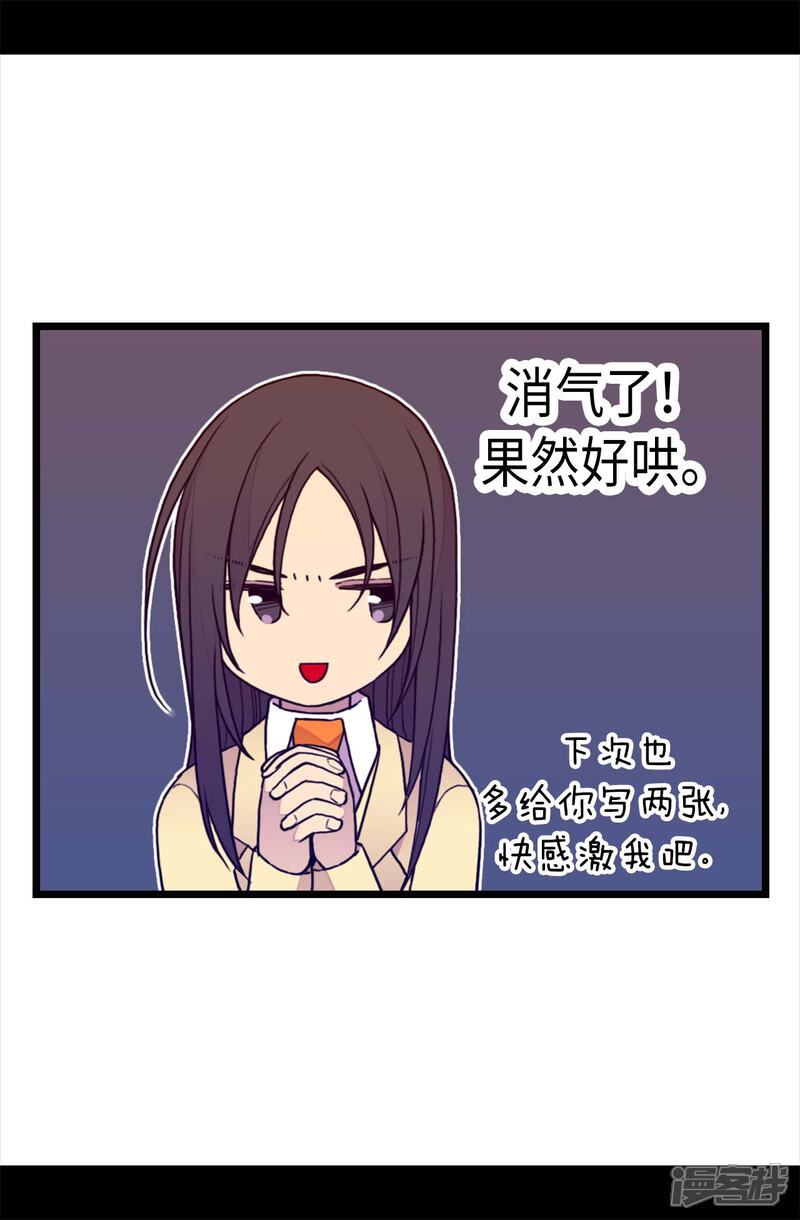 第229话开启大混蛋专属演技-据说我是王的女儿？-Kim Rek-na|Bi Chu（第15张）