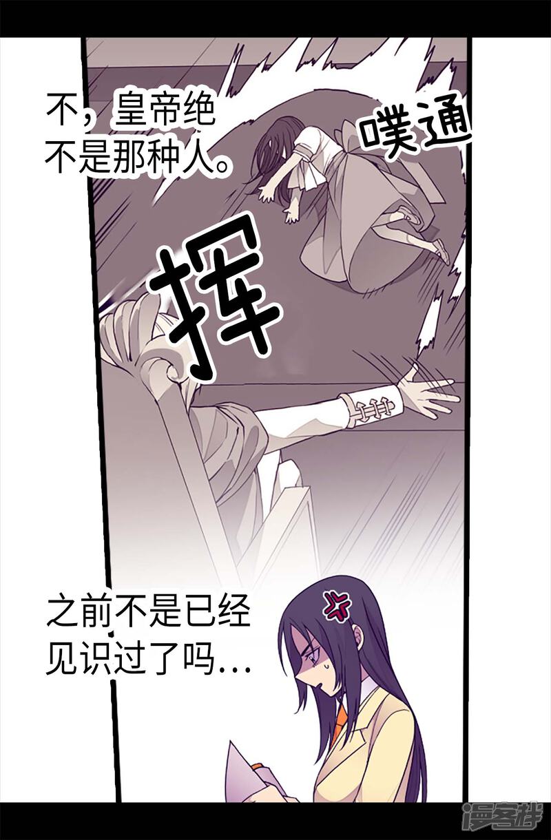 【据说我是王的女儿】漫画-（第226话 进退两难）章节漫画下拉式图片-4.jpg