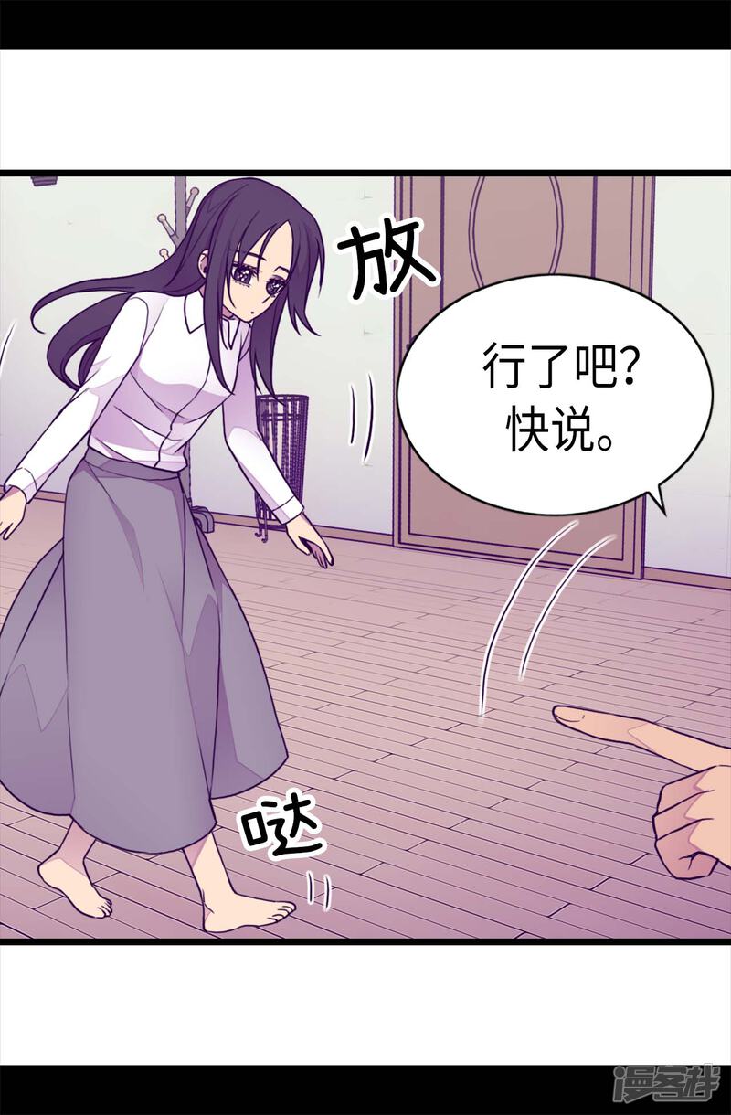 第222话老实交代-据说我是王的女儿？-Kim Rek-na|Bi Chu（第17张）