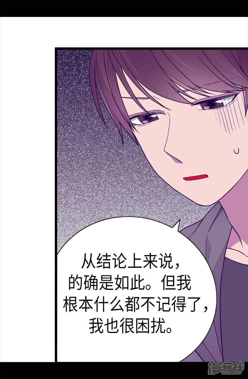 第230话”恍然大悟“-据说我是王的女儿？-Kim Rek-na|Bi Chu（第16张）