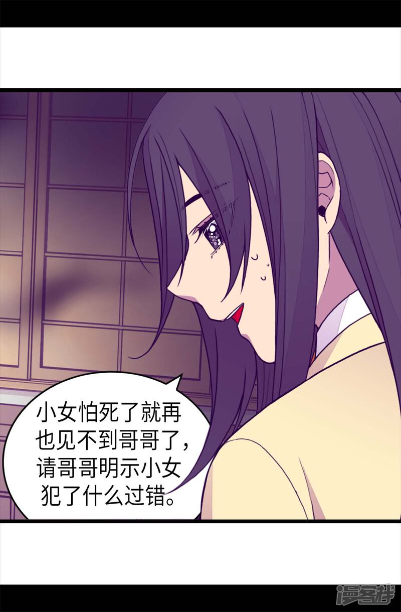 第228话有惊无险-据说我是王的女儿？-Kim Rek-na|Bi Chu（第20张）