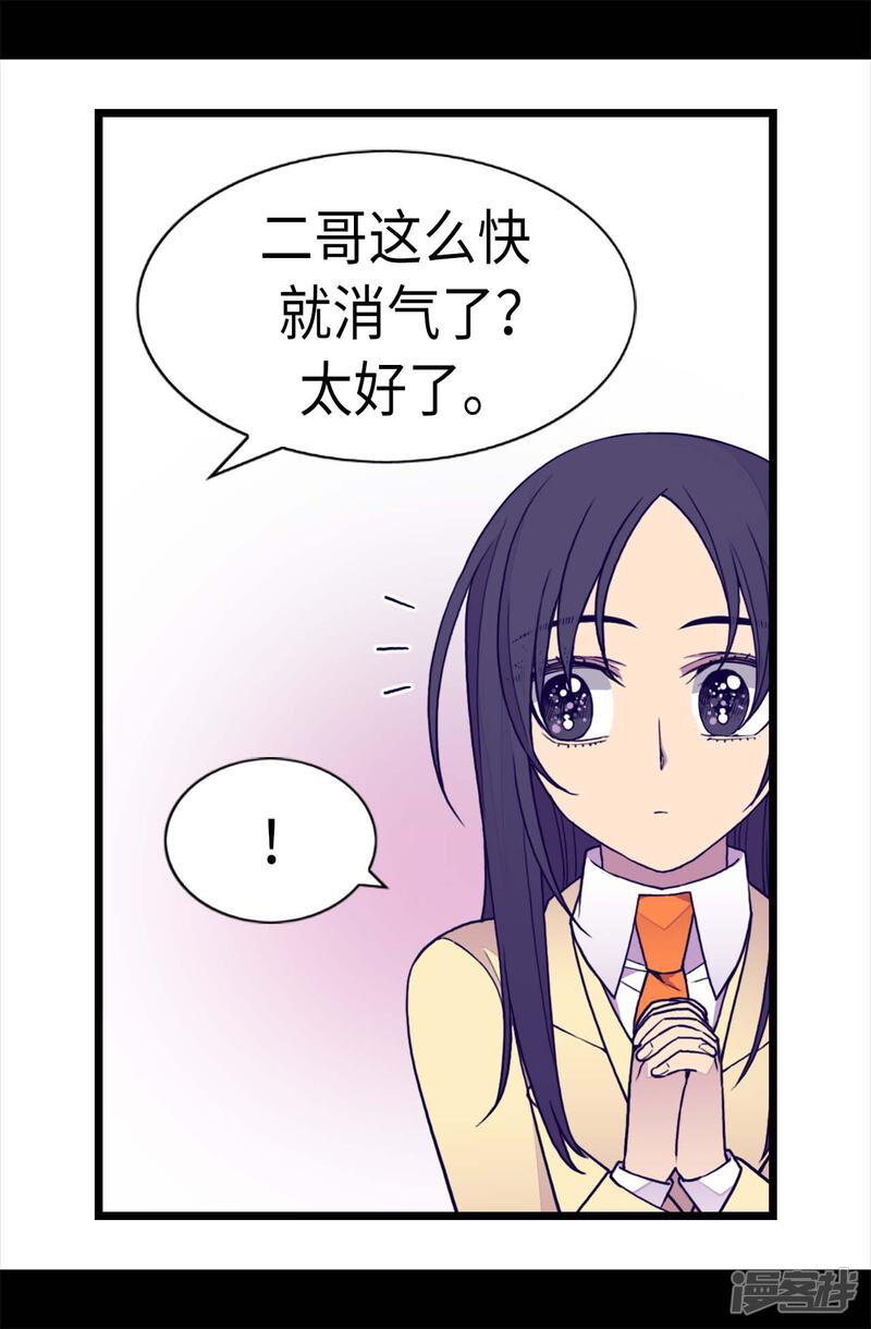 第229话开启大混蛋专属演技-据说我是王的女儿？-Kim Rek-na|Bi Chu（第16张）