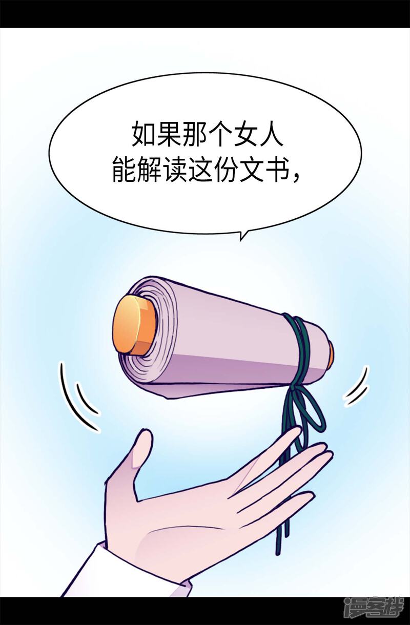 第223话帝国皇帝的召见-据说我是王的女儿？-Kim Rek-na|Bi Chu（第18张）