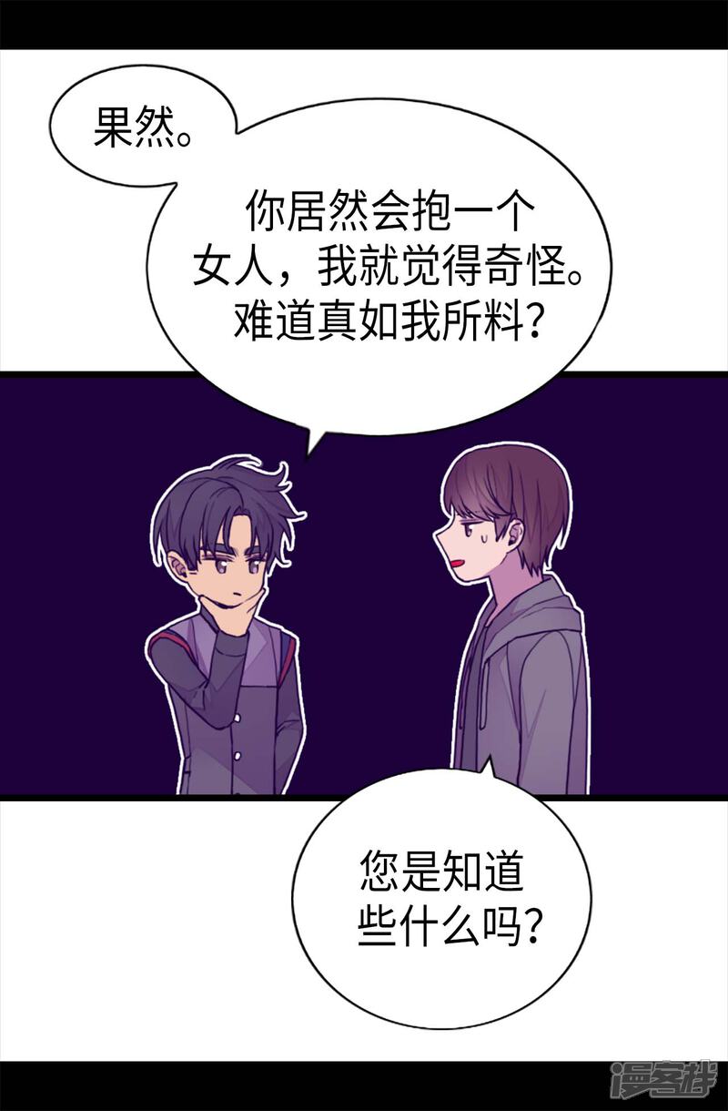 第230话”恍然大悟“-据说我是王的女儿？-Kim Rek-na|Bi Chu（第17张）