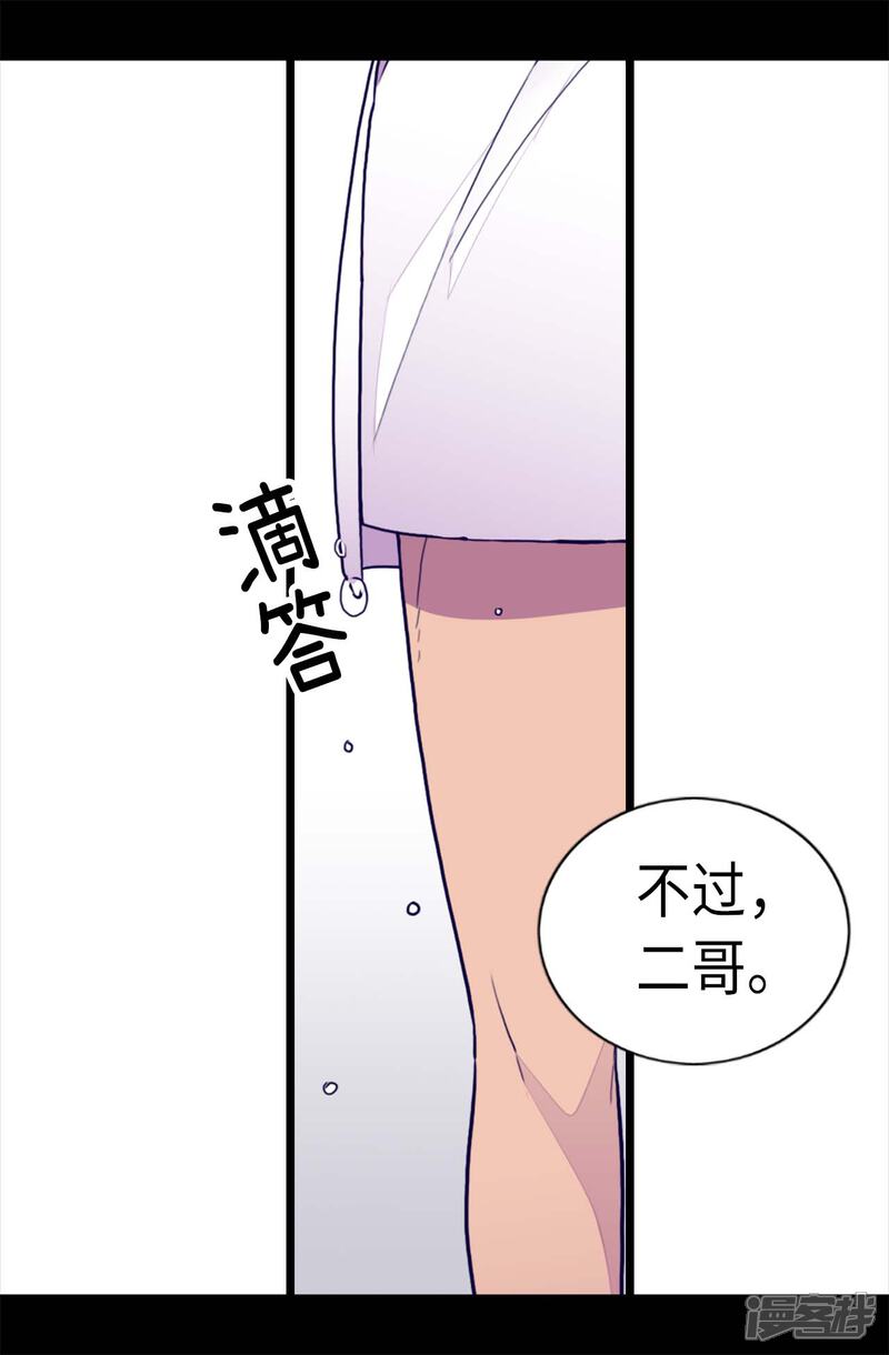 【据说我是王的女儿】漫画-（第229话 开启大混蛋专属演技）章节漫画下拉式图片-17.jpg