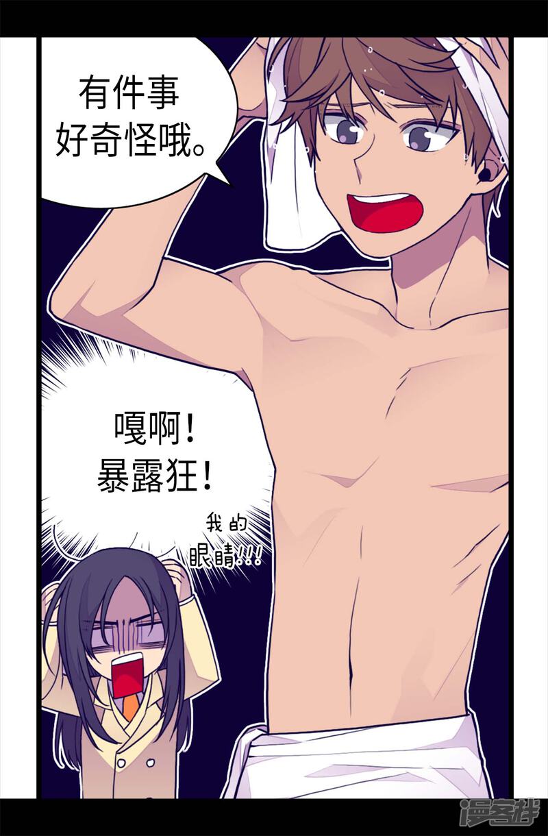 第229话开启大混蛋专属演技-据说我是王的女儿？-Kim Rek-na|Bi Chu（第18张）