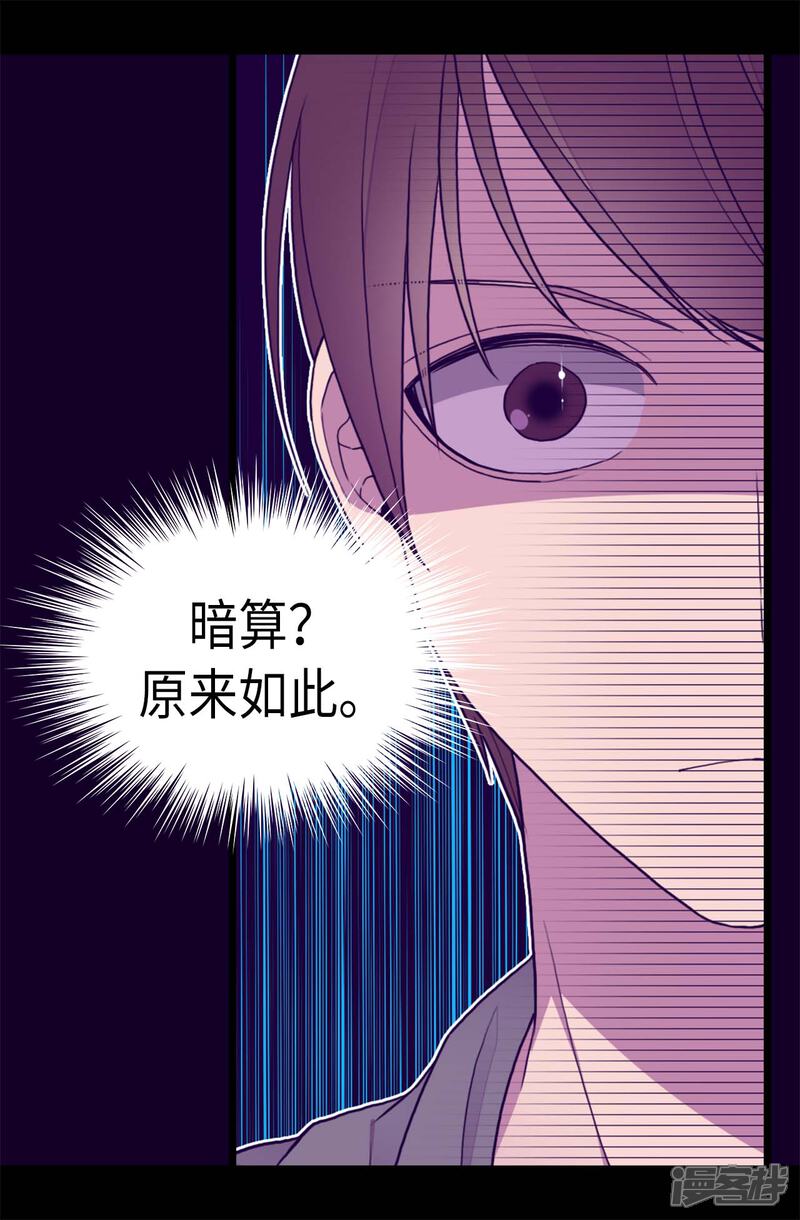 第230话”恍然大悟“-据说我是王的女儿？-Kim Rek-na|Bi Chu（第19张）