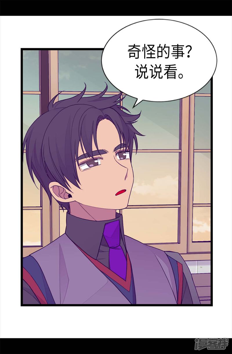 第229话开启大混蛋专属演技-据说我是王的女儿？-Kim Rek-na|Bi Chu（第19张）