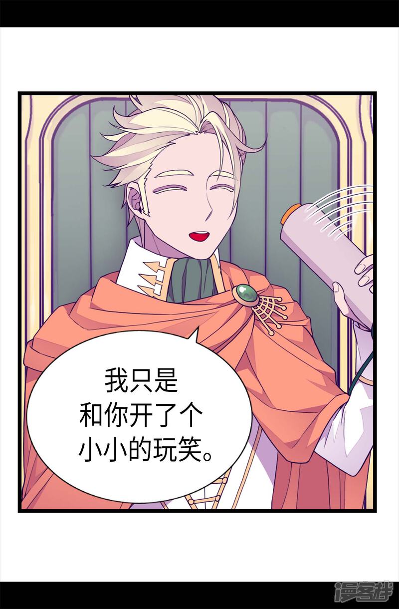 第227话急中生智-据说我是王的女儿？-Kim Rek-na|Bi Chu（第25张）