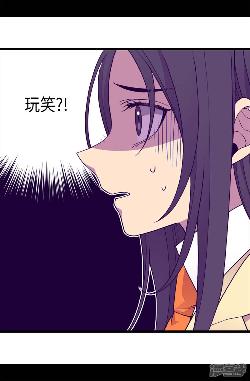 【据说我是王的女儿】漫画-（第227话 急中生智）章节漫画下拉式图片-26.jpg