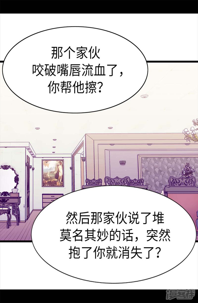 【据说我是王的女儿】漫画-（第222话 老实交代）章节漫画下拉式图片-20.jpg