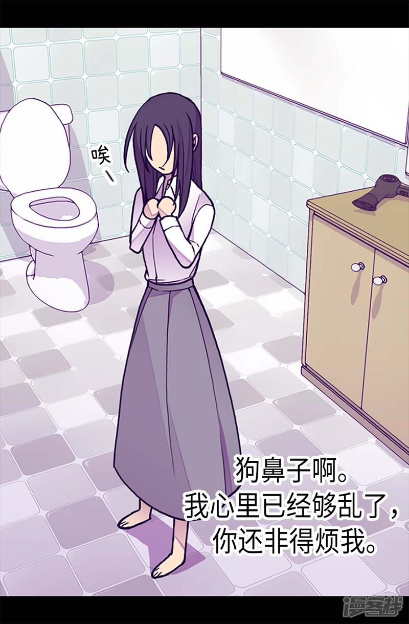第221话胖狗，你受伤了？-据说我是王的女儿？-Kim Rek-na|Bi Chu（第23张）