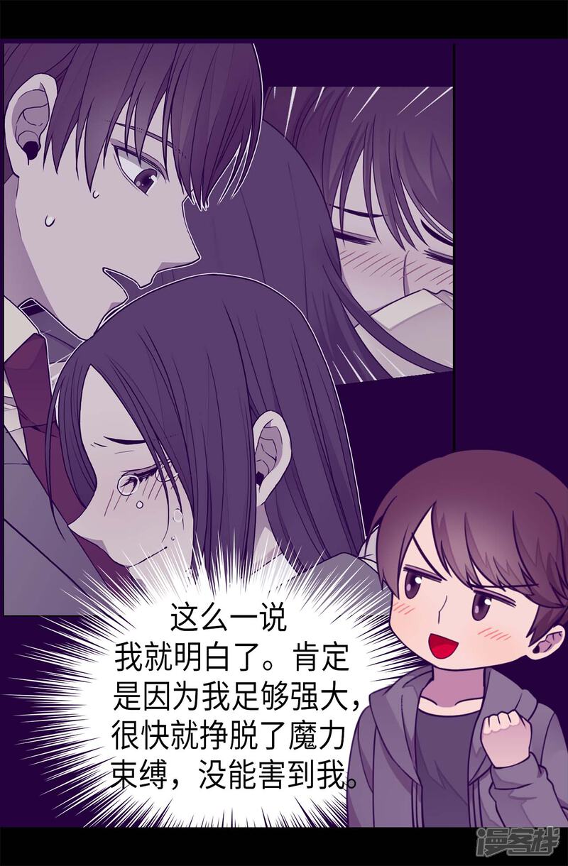 第230话”恍然大悟“-据说我是王的女儿？-Kim Rek-na|Bi Chu（第22张）