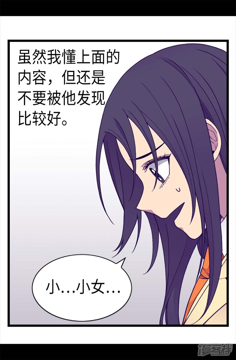 【据说我是王的女儿】漫画-（第226话 进退两难）章节漫画下拉式图片-8.jpg