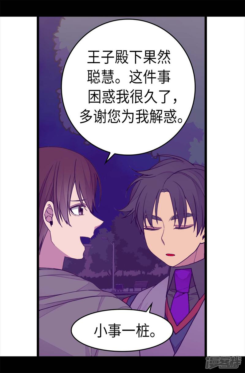 第230话”恍然大悟“-据说我是王的女儿？-Kim Rek-na|Bi Chu（第23张）