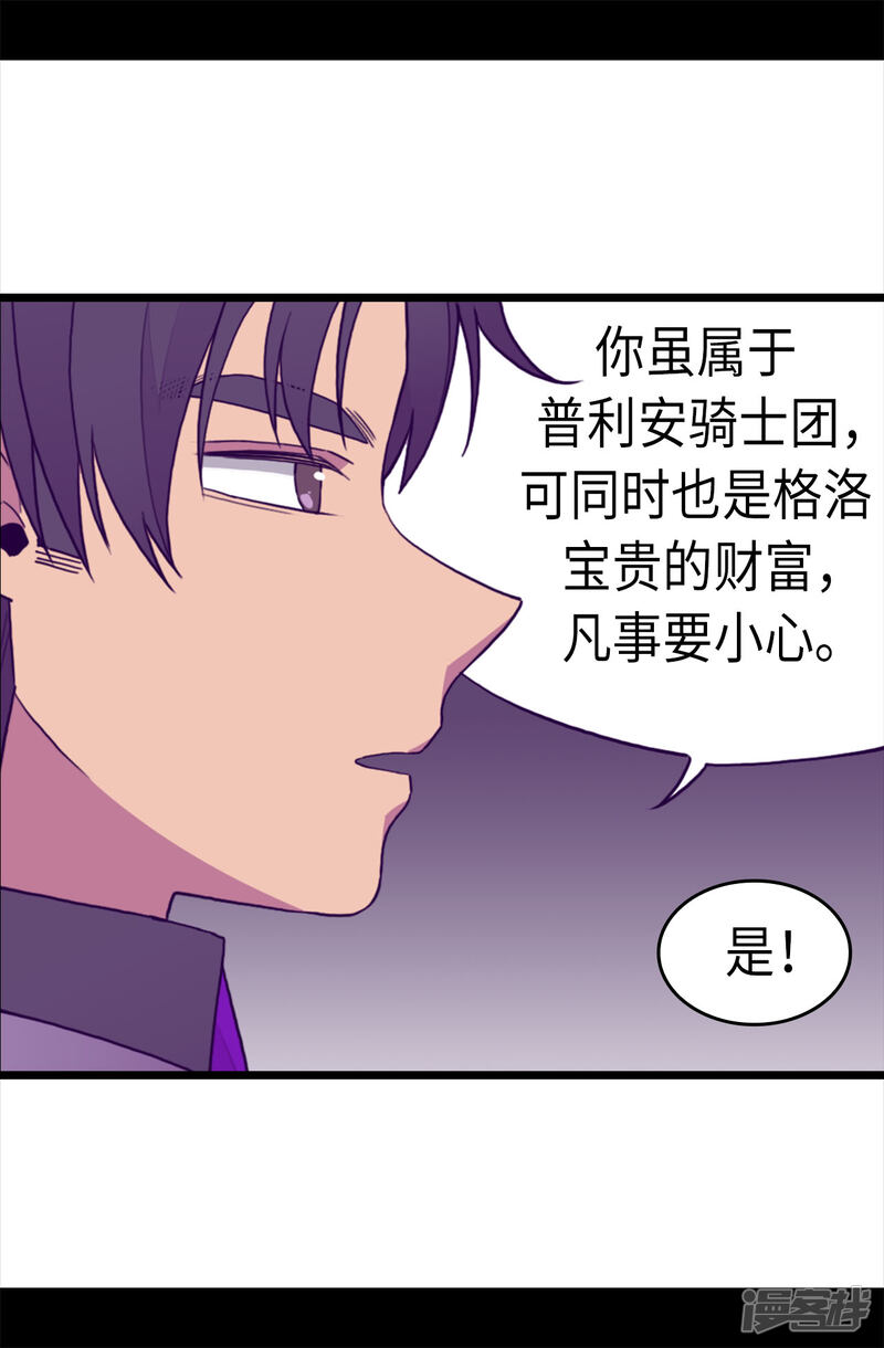 第230话”恍然大悟“-据说我是王的女儿？-Kim Rek-na|Bi Chu（第24张）