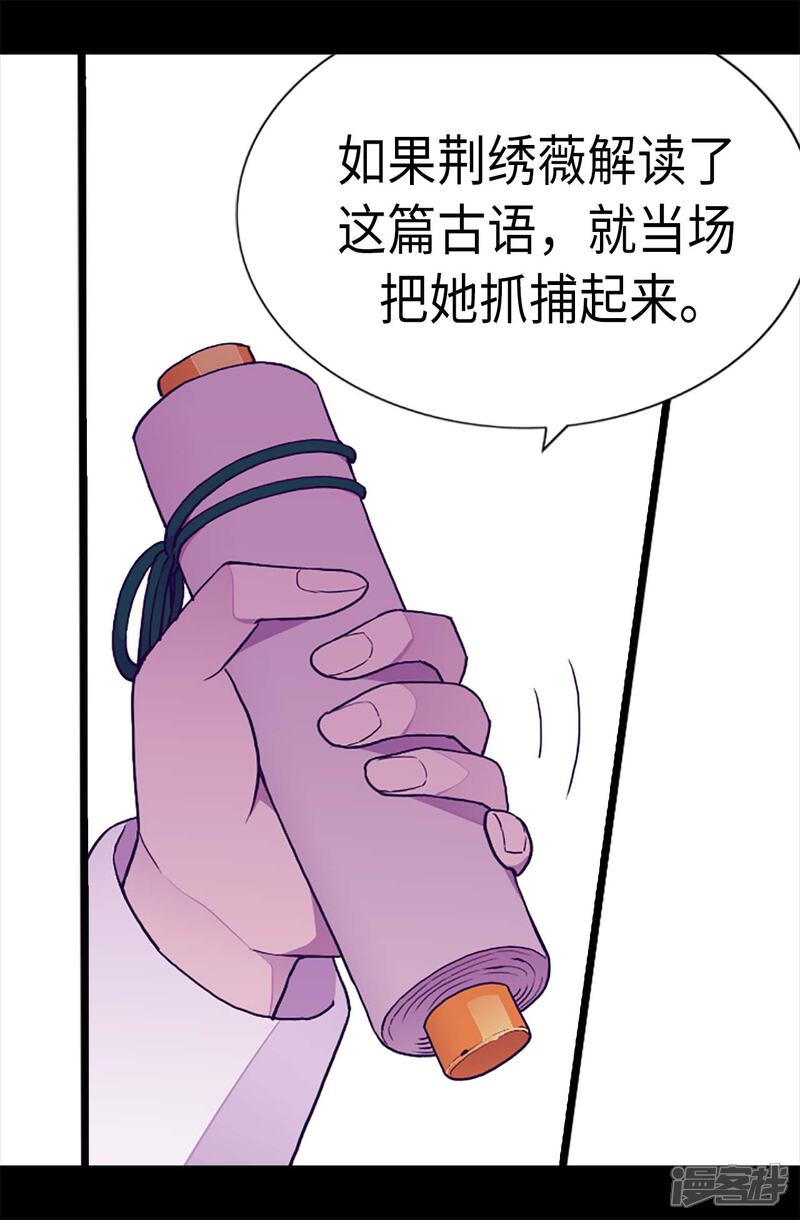 【据说我是王的女儿】漫画-（第223话 帝国皇帝的召见）章节漫画下拉式图片-23.jpg