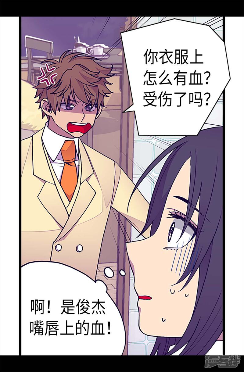 第221话胖狗，你受伤了？-据说我是王的女儿？-Kim Rek-na|Bi Chu（第25张）