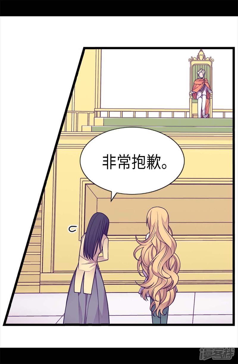 【据说我是王的女儿】漫画-（第226话 进退两难）章节漫画下拉式图片-10.jpg