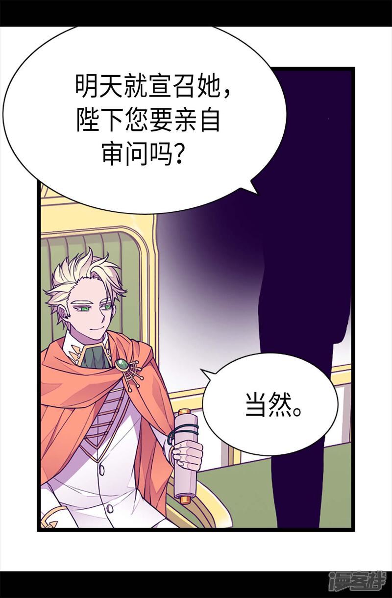 第223话帝国皇帝的召见-据说我是王的女儿？-Kim Rek-na|Bi Chu（第25张）