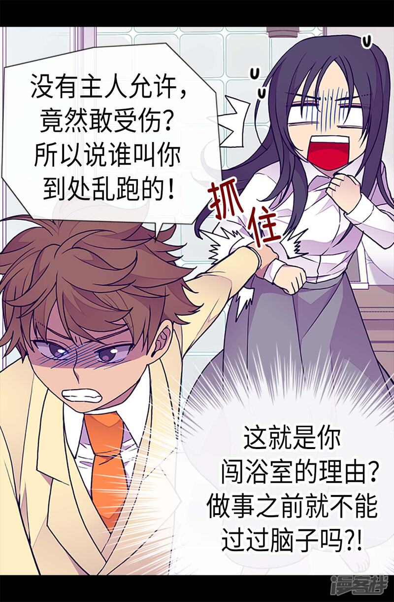 第221话胖狗，你受伤了？-据说我是王的女儿？-Kim Rek-na|Bi Chu（第26张）