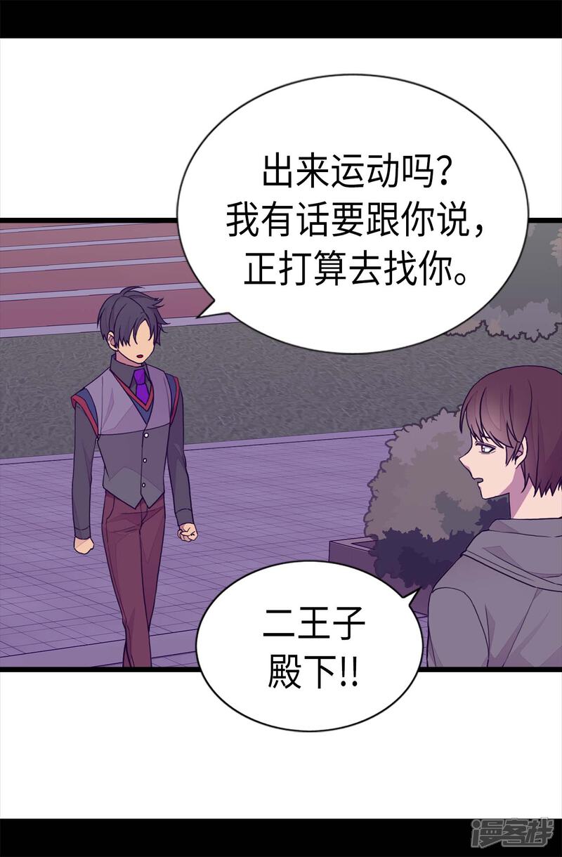 第229话开启大混蛋专属演技-据说我是王的女儿？-Kim Rek-na|Bi Chu（第25张）