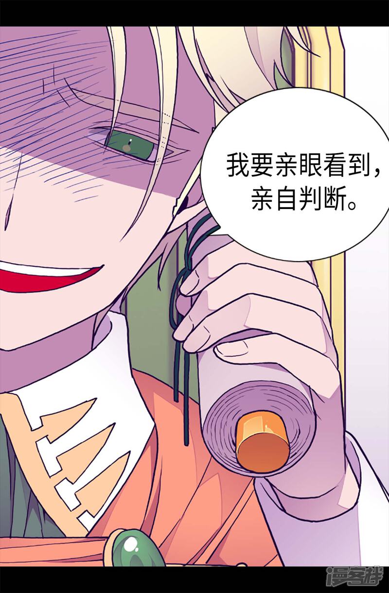 第223话帝国皇帝的召见-据说我是王的女儿？-Kim Rek-na|Bi Chu（第26张）