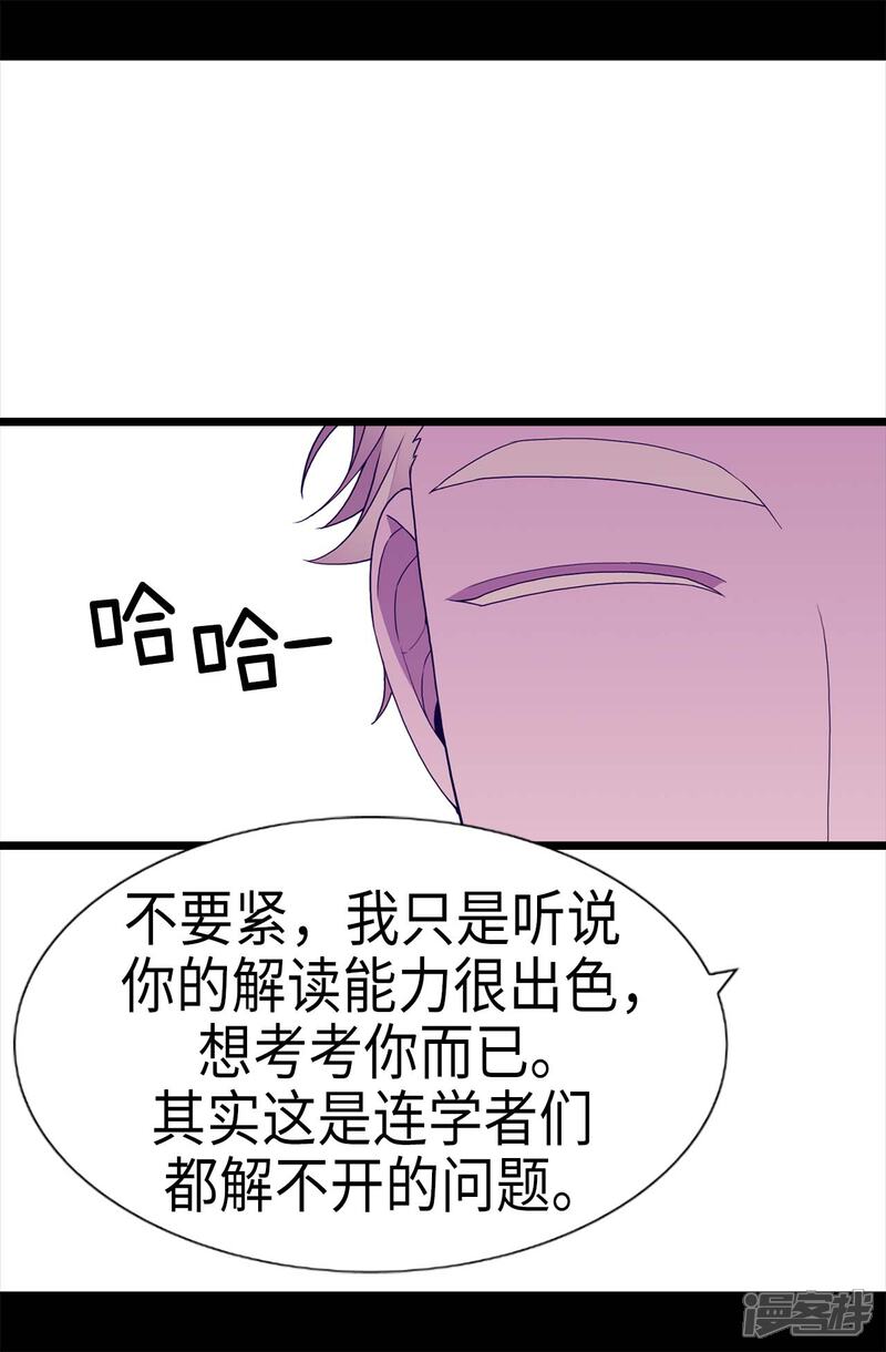 【据说我是王的女儿】漫画-（第226话 进退两难）章节漫画下拉式图片-11.jpg