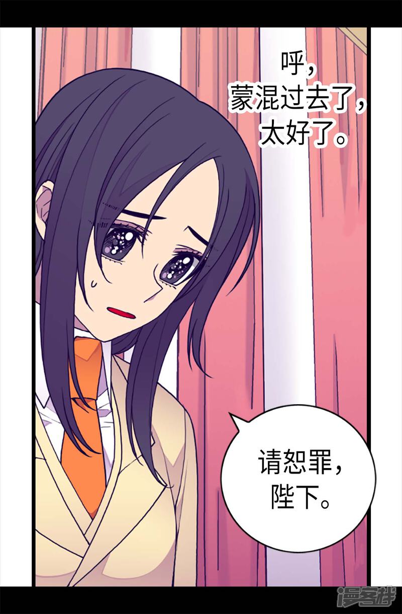 第226话进退两难-据说我是王的女儿？-Kim Rek-na|Bi Chu（第12张）