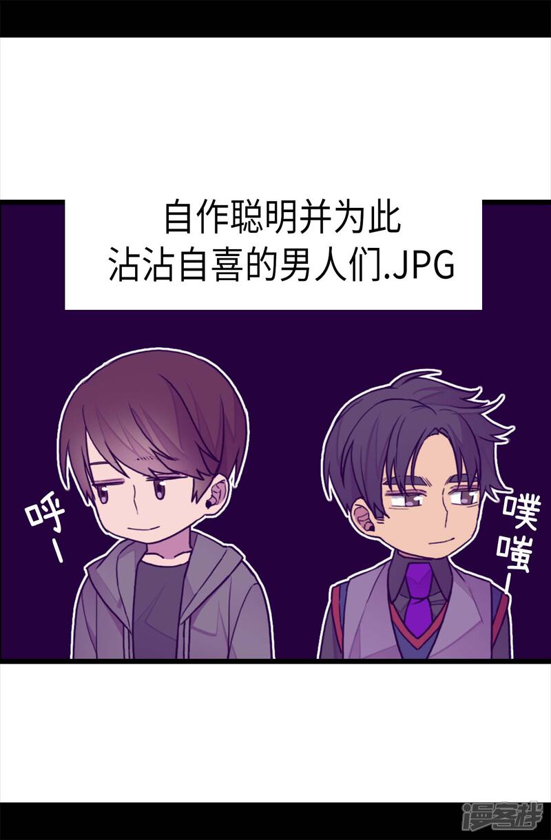 第230话”恍然大悟“-据说我是王的女儿？-Kim Rek-na|Bi Chu（第25张）