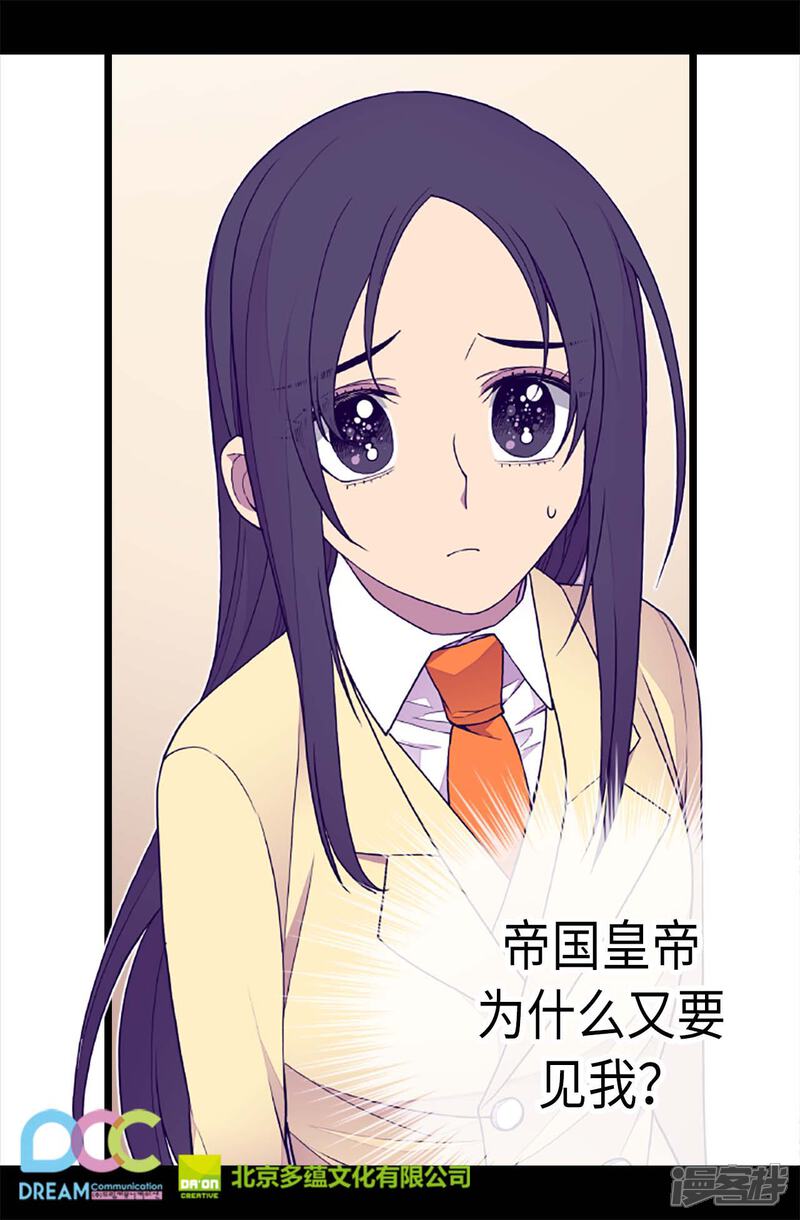 第223话帝国皇帝的召见-据说我是王的女儿？-Kim Rek-na|Bi Chu（第29张）