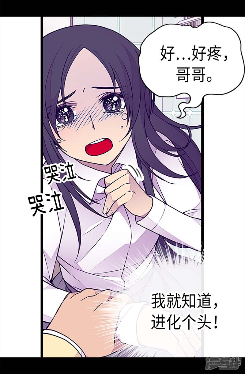 第221话胖狗，你受伤了？-据说我是王的女儿？-Kim Rek-na|Bi Chu（第27张）
