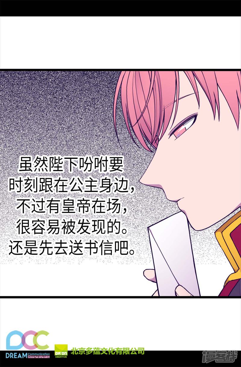第224话陷阱-据说我是王的女儿？-Kim Rek-na|Bi Chu（第26张）