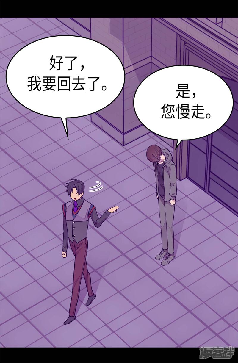 第230话”恍然大悟“-据说我是王的女儿？-Kim Rek-na|Bi Chu（第26张）