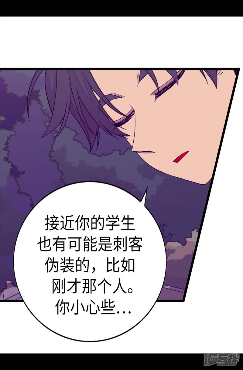 第230话”恍然大悟“-据说我是王的女儿？-Kim Rek-na|Bi Chu（第27张）