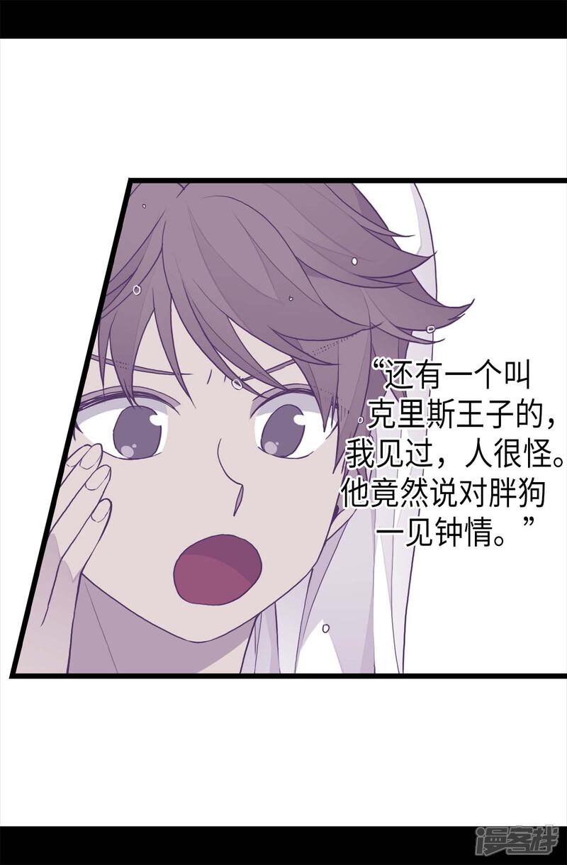 第230话”恍然大悟“-据说我是王的女儿？-Kim Rek-na|Bi Chu（第28张）