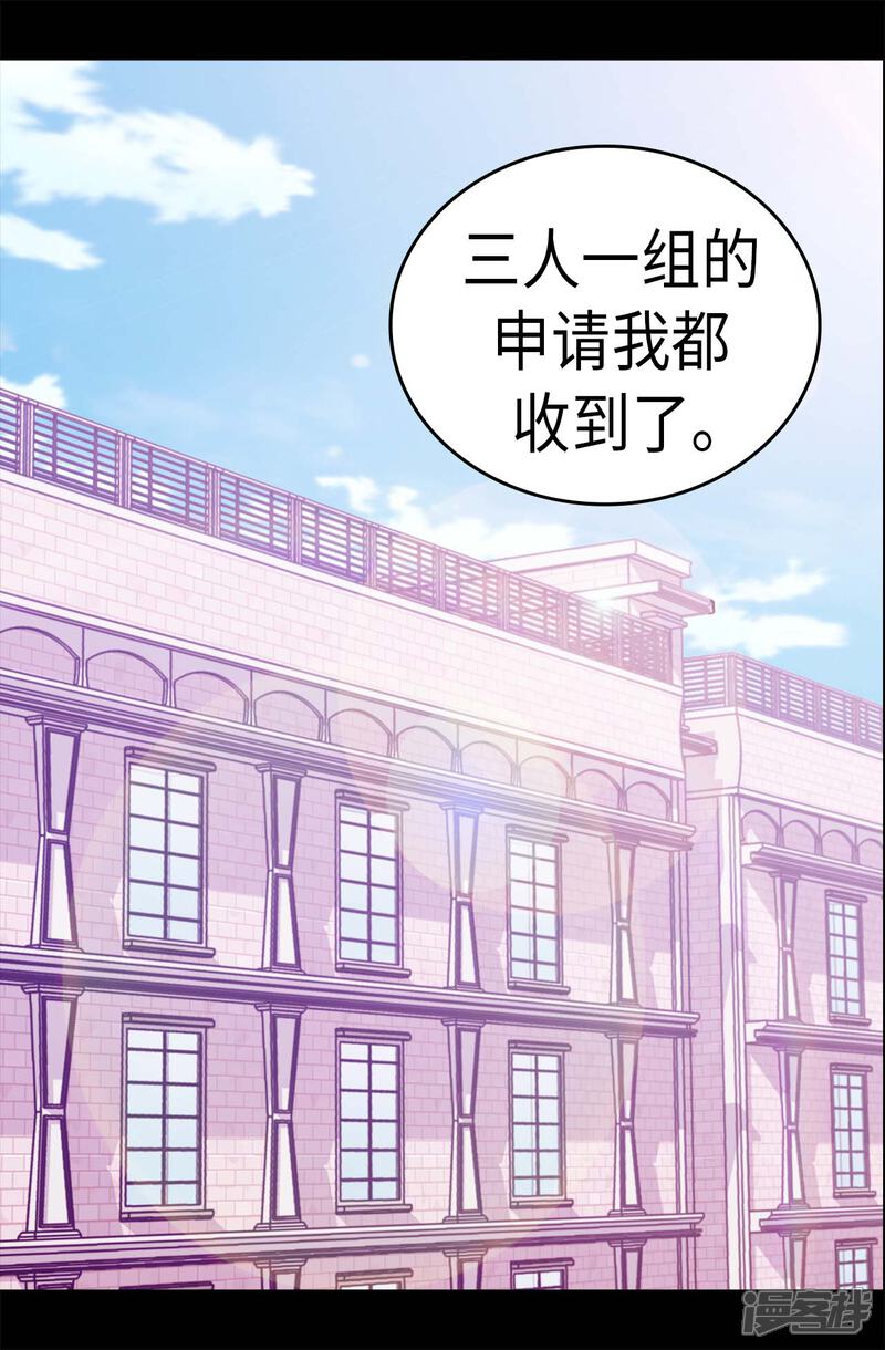 第235话意外的第三人-据说我是王的女儿？-Kim Rek-na|Bi Chu（第2张）